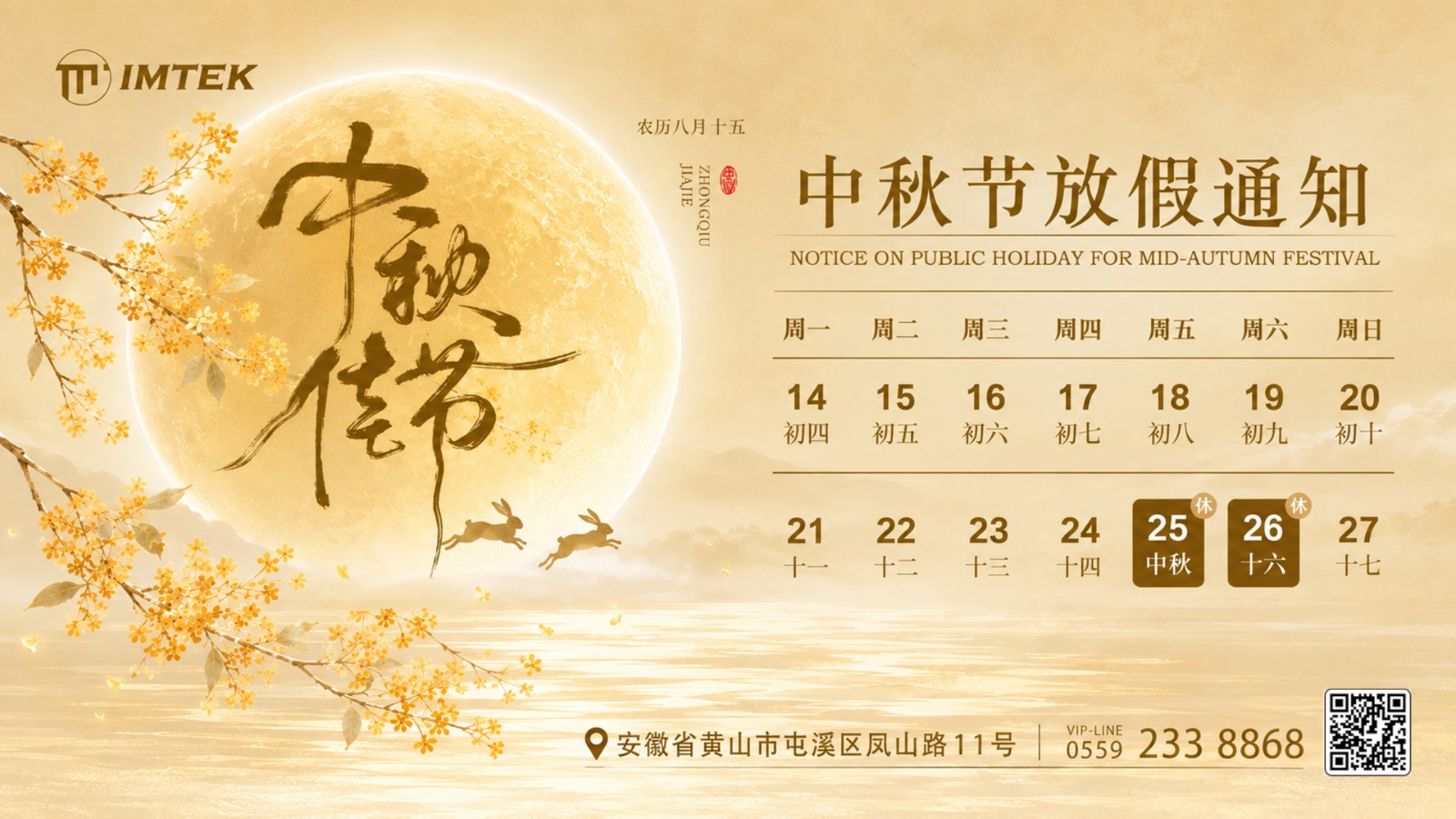 imtek-mid-autumn-holiday-notice-landscape-1920x1080.jpg